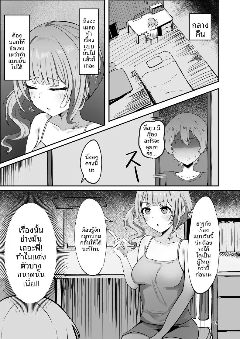 อาบน้ำกับพี่